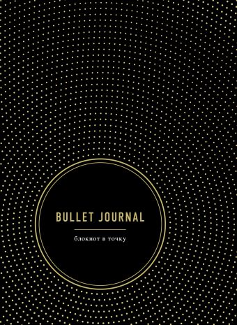 блокнот в точку bullet journal белый Bullet Journal. Блокнот в точку