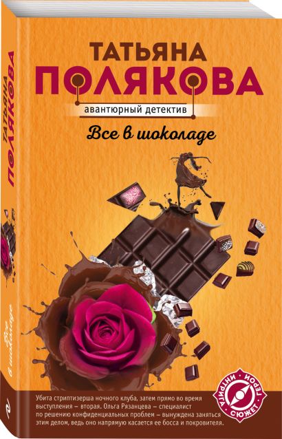 Книги про шоколад для проекта