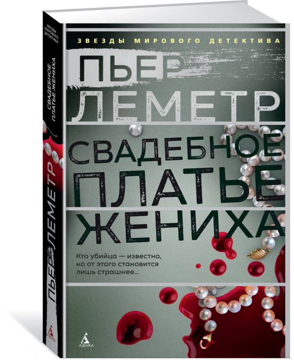Zakazat.ru: Свадебное платье жениха. Леметр П.