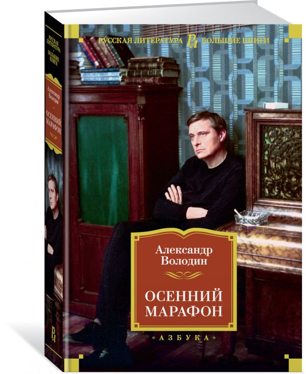 Осенний марафон