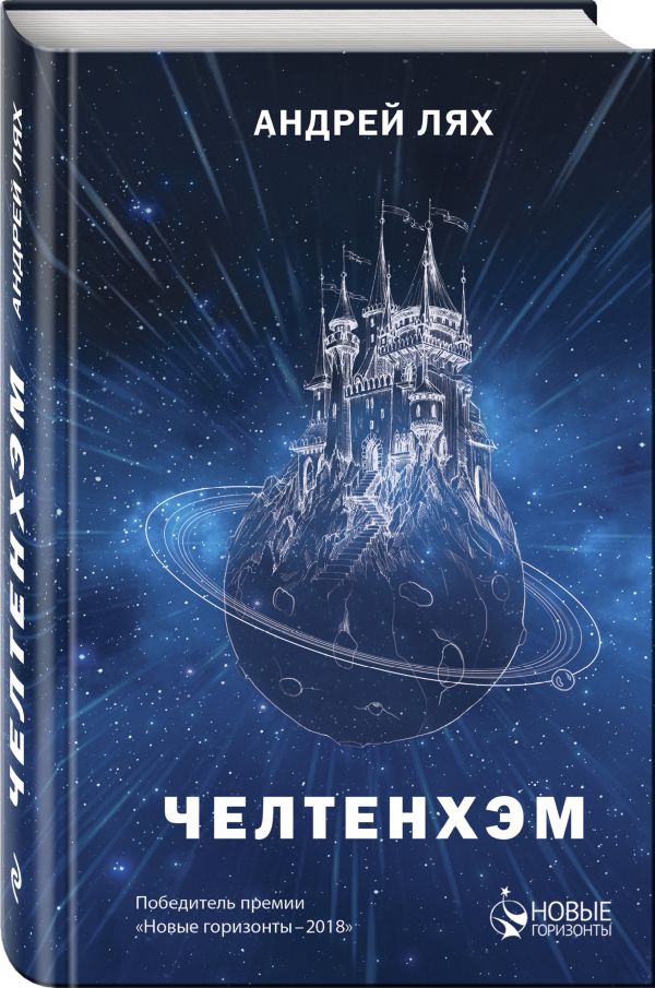 Zakazat.ru: Челтенхэм. Лях Андрей