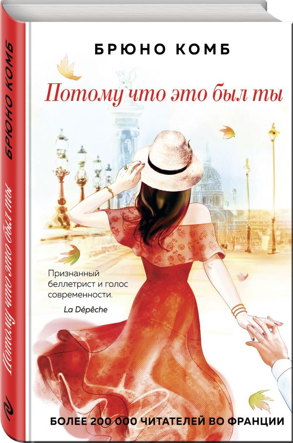 Zakazat.ru: Потому что это был ты. Комб Брюно