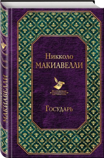 

Государь