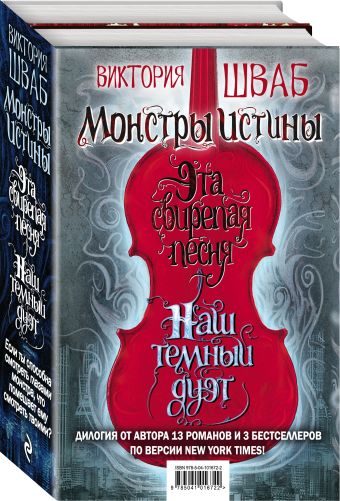 

Монстры Истины