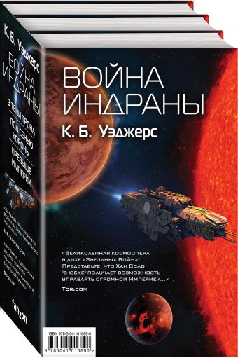 

Война Индраны