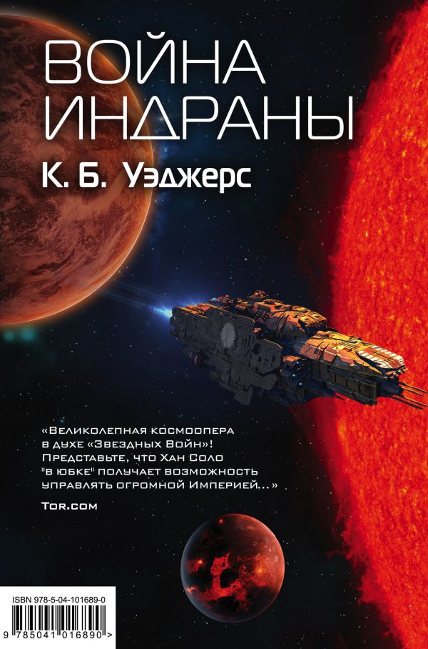 

Война Индраны