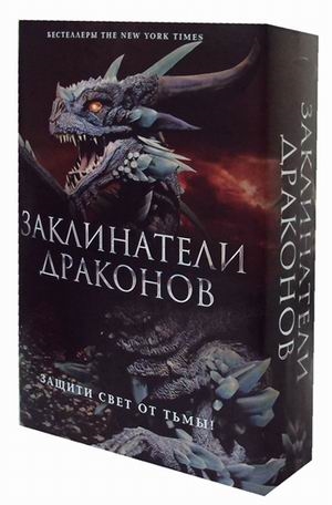Zakazat.ru: Заклинатели Драконов (комплект из 2-х книг). Гудман Э.