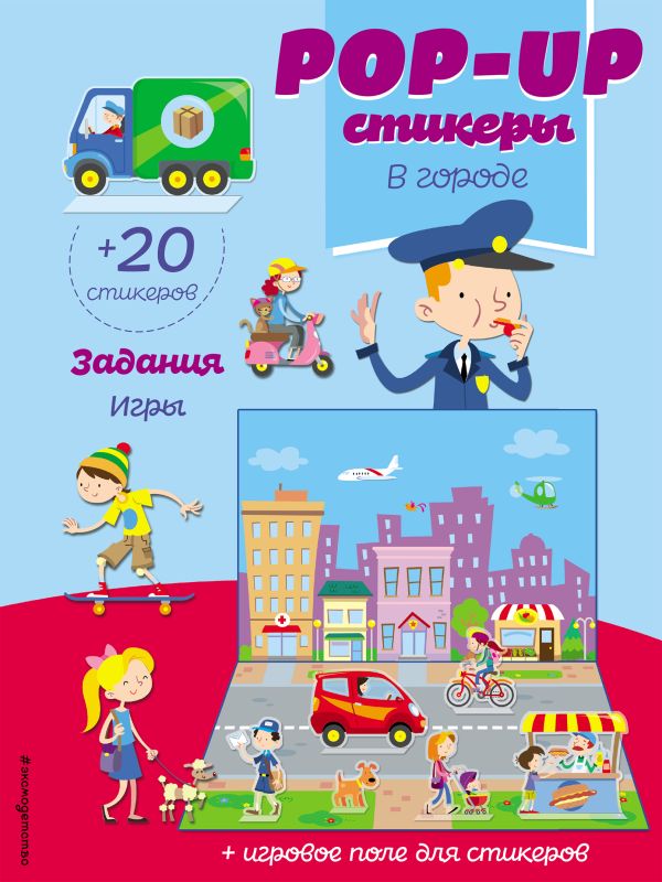 Zakazat.ru: В городе (+ pop-up наклейки )