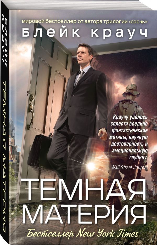 Zakazat.ru: Темная материя. Крауч Блейк