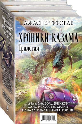 

Хроники Казама. Трилогия