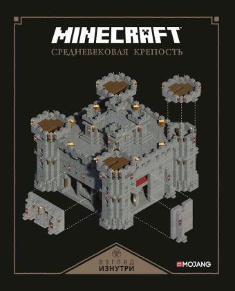 

Minecraft. Средневековая крепость.