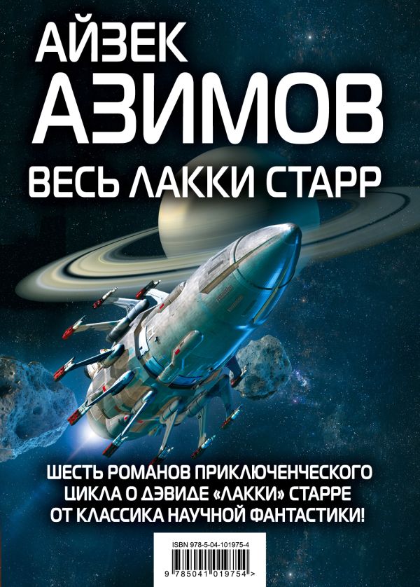 

Весь Лакки Старр