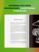 Книга Яды: вокруг и внутри. Путеводитель по самым опасным веществам на ...