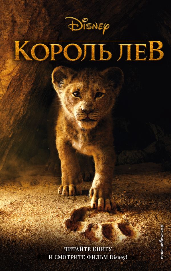 Король Лев. Рудник Элизабет