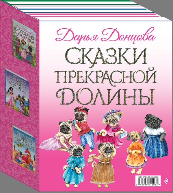 

Сказки Прекрасной Долины