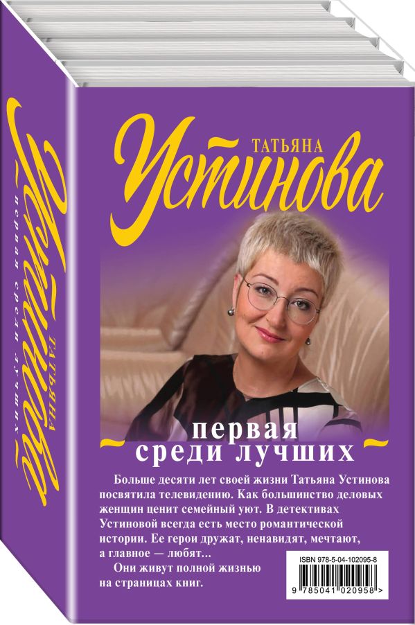 Устинова Татьяна Витальевна Первая среди лучших