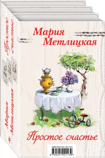 

Простое счастье (бандероль)