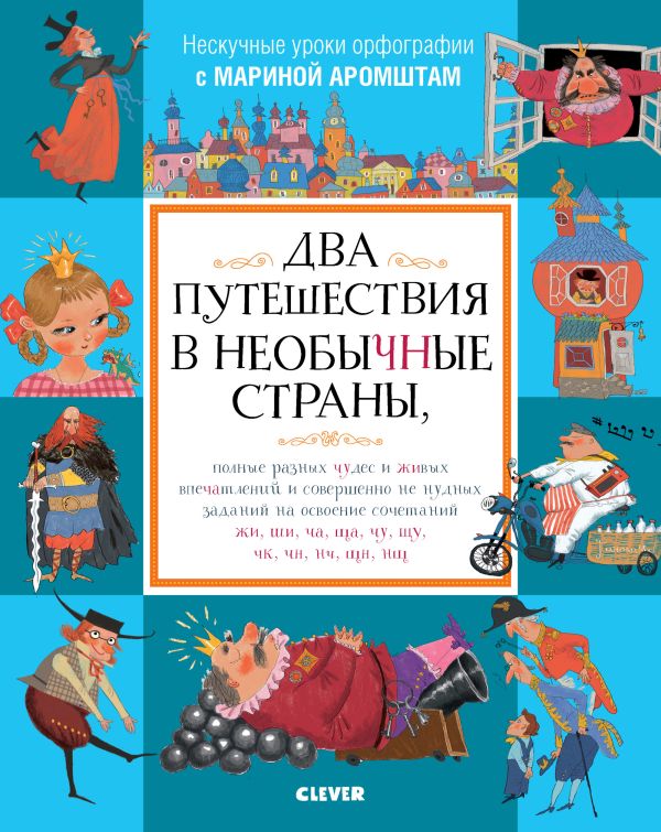 

Два путешествия в необычные страны