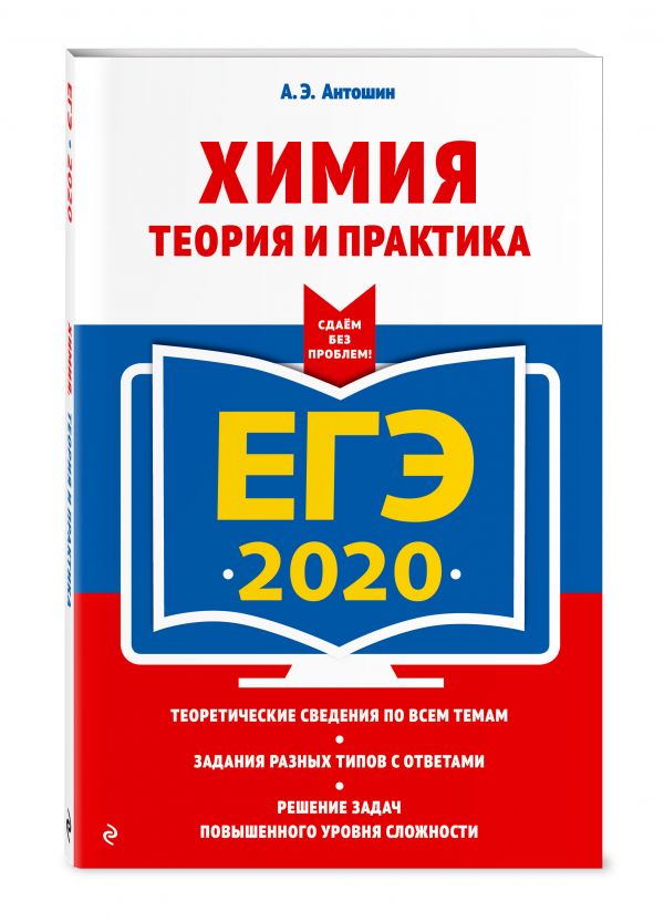 

ЕГЭ-2020. Химия. Теория и практика