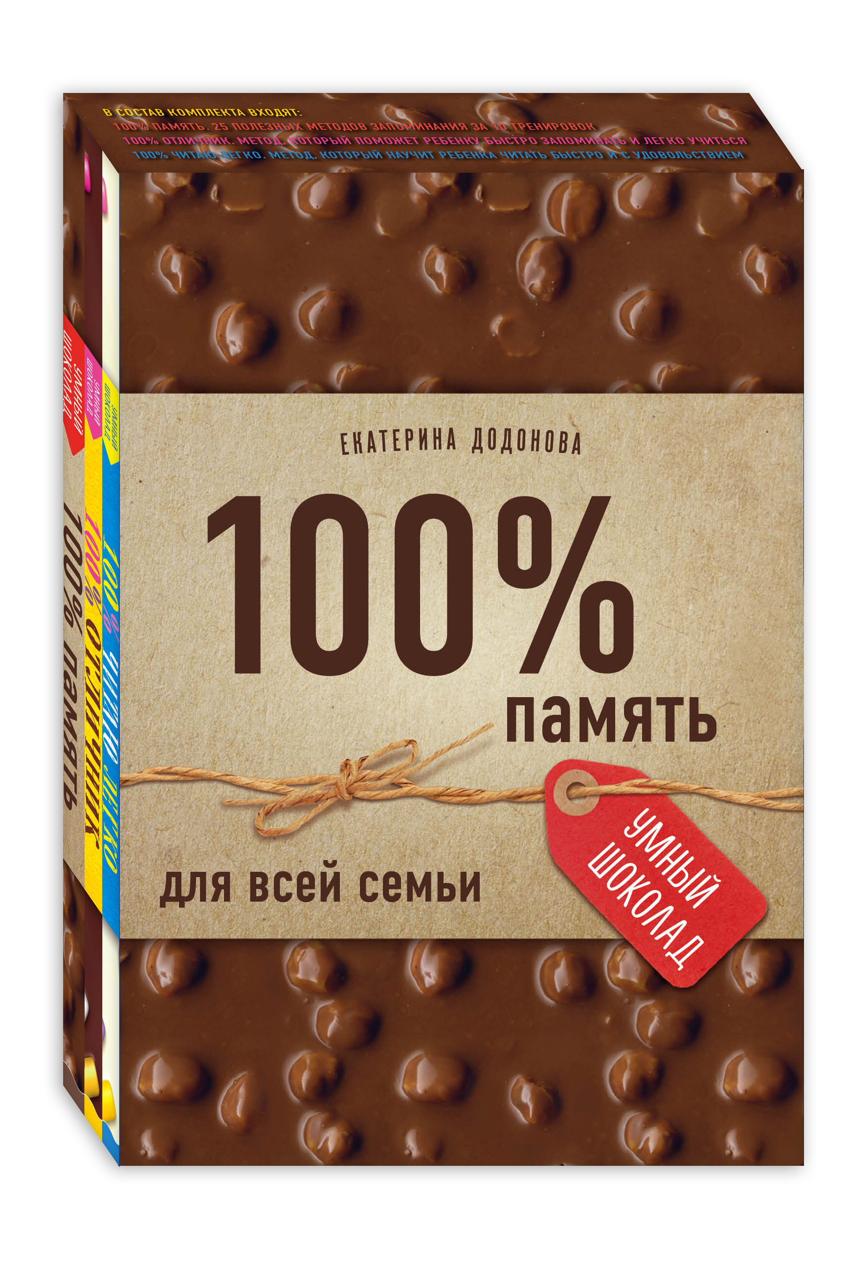 100% память для всей семьи (100% отличник, 100% память, 100% читаю легко) 100