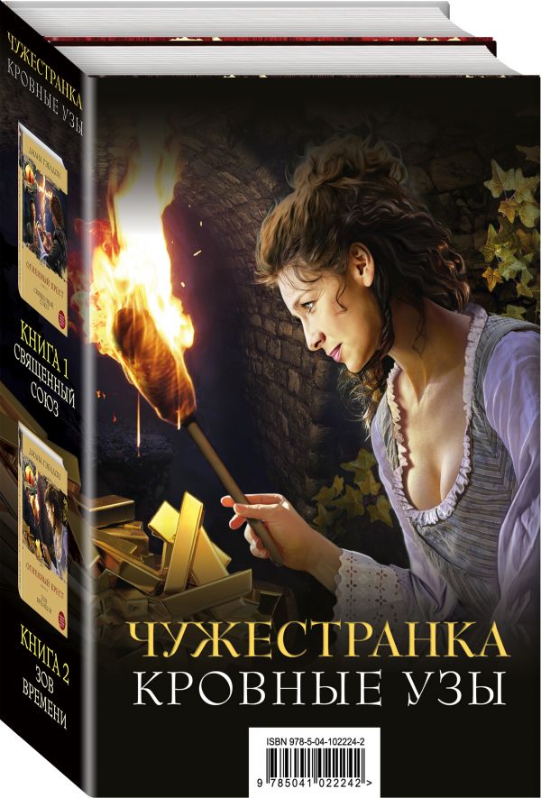 Zakazat.ru: Чужестранка. Кровные узы (бандероль). Гэблдон Д.