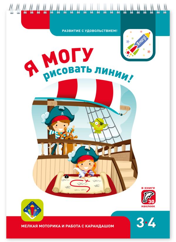 

Я МОГУрисовать линии! 3-4 года