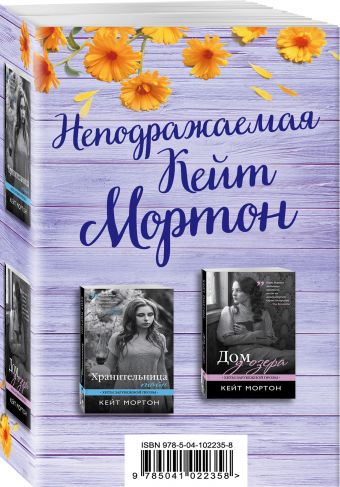 

Неподражаемая Кейт Мортон (бандероль)