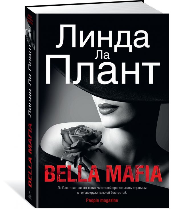 Zakazat.ru: Bella Mafia. Ла Плант Л.