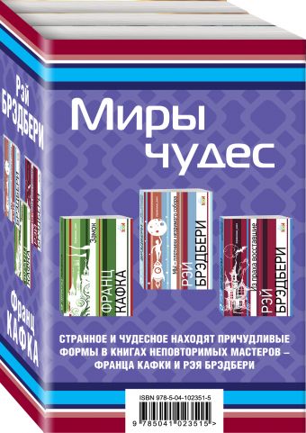 

Миры чудес (бандероль)