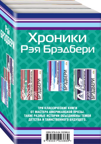 

Хроники Рэя Брэдбери (бандероль)
