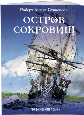 

Остров сокровищ