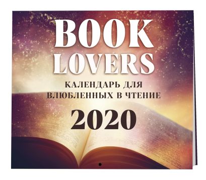 Booklover. Календарь настенный на 2020 год (300х300 мм) - фото 1