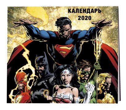 Вселенная DC Comics. Календарь настенный на 2020 год (300х300 мм) - фото 1
