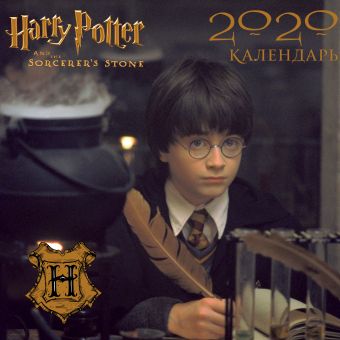 Гарри Поттер. Календарь настенный на 2020 год (300х300 мм) бука адвент календарь гарри поттер