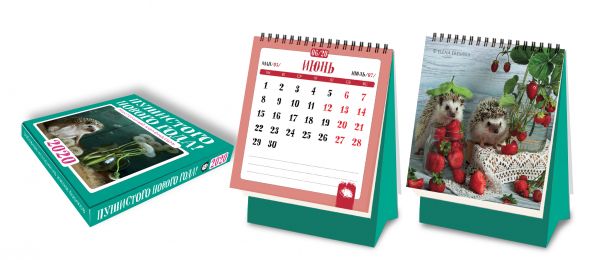 Настольный календарь с ежиками 2020 "Пушистого Нового года!" (125х145 мм; белая пружина, в коробке, подставка домиком). Еремина Елена Петровна