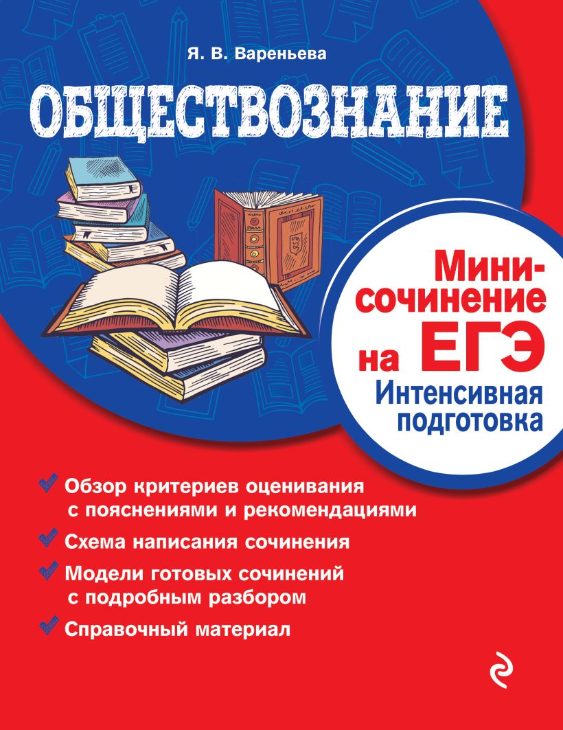 Самые распространенные планы на егэ по обществознанию