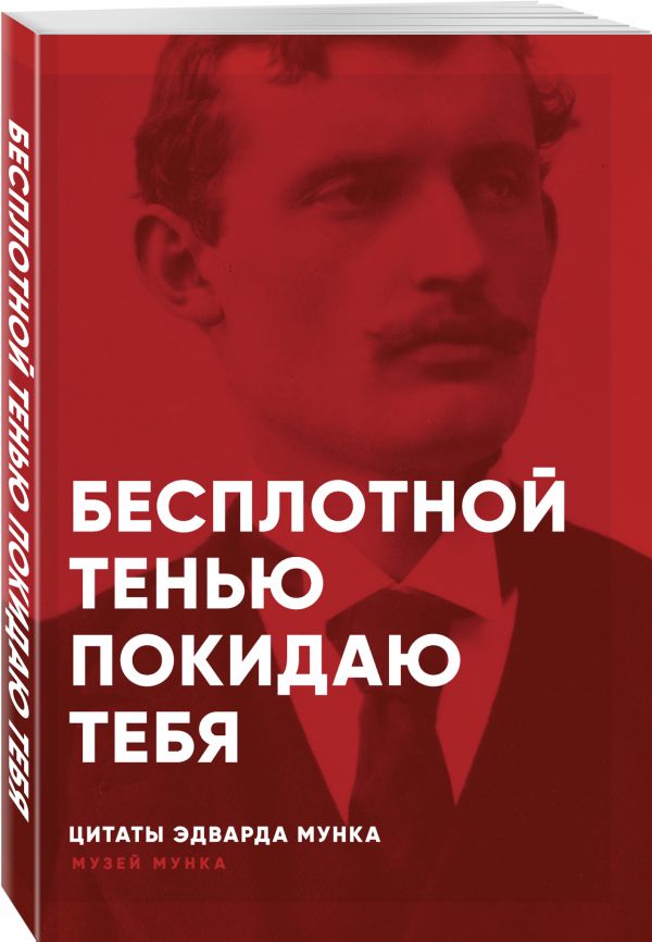 

Бесплотной тенью покидаю тебя: цитаты