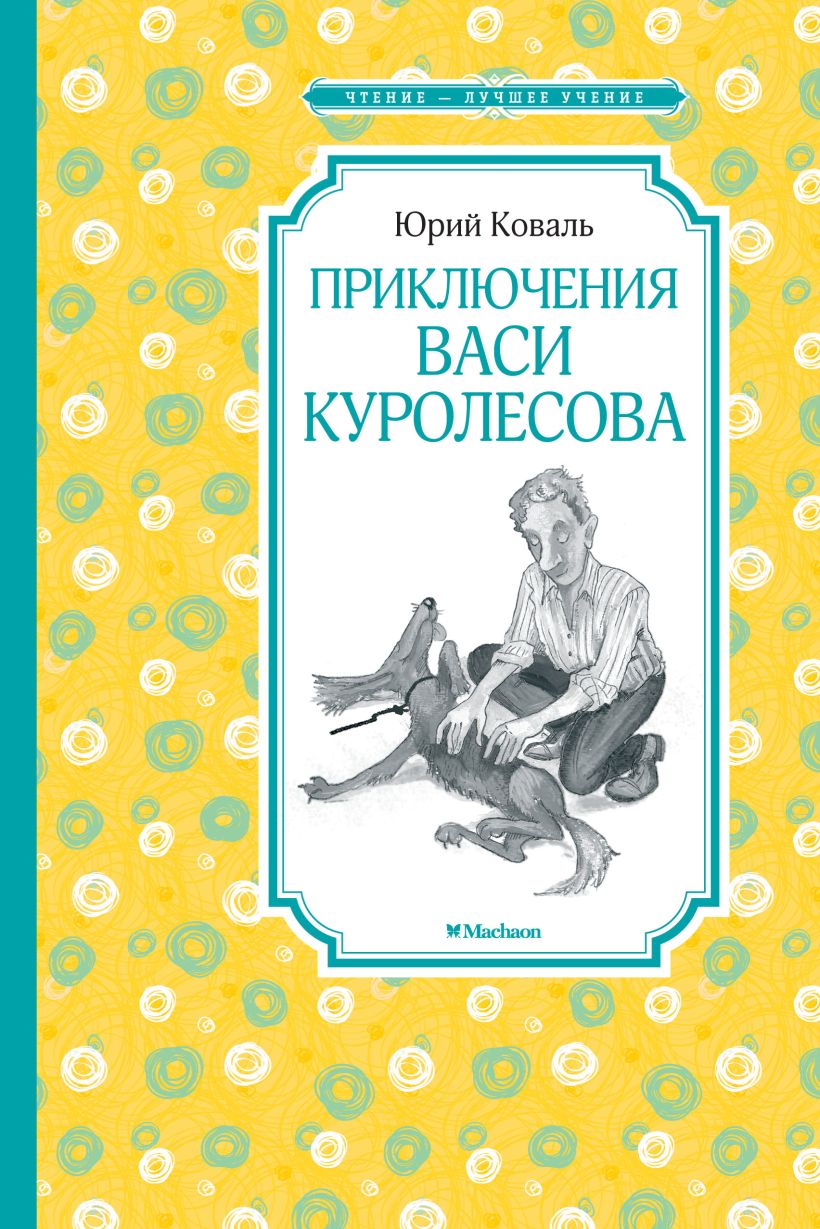 Рисунок для читательского дневника приключения васи куролесова