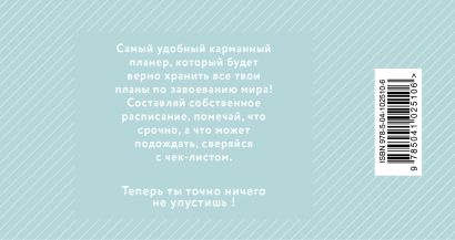 Мини-планер «Grumpy planner. Все будет хорошо!» недатированный, 96 страниц - фото 2