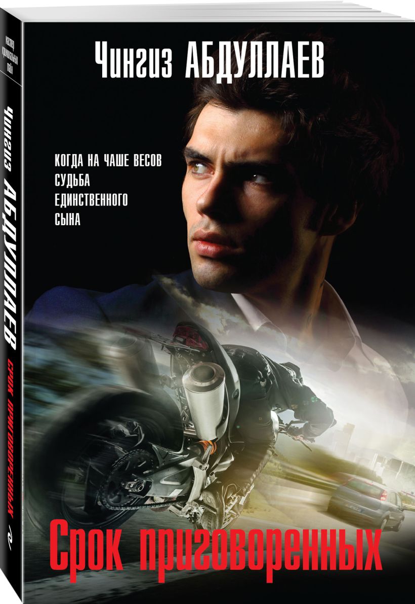 Приговоренные к жизни книга. Пожизненное лишение свободы срок. Сокращение срока лишения свободы. "только свои". "только свои".