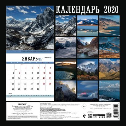 Календарь на 25 гор