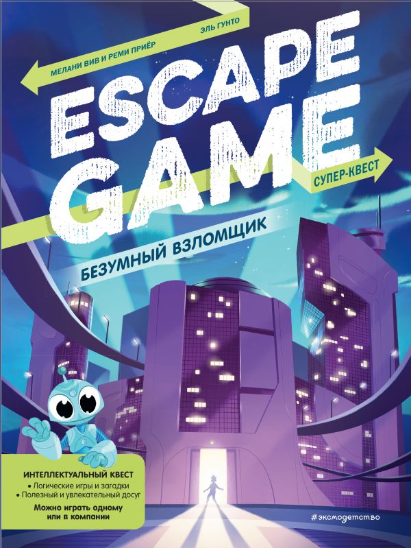 Zakazat.ru: Безумный взломщик. Escape Game