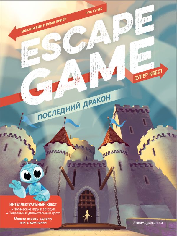 Zakazat.ru: Последний дракон. Escape Game