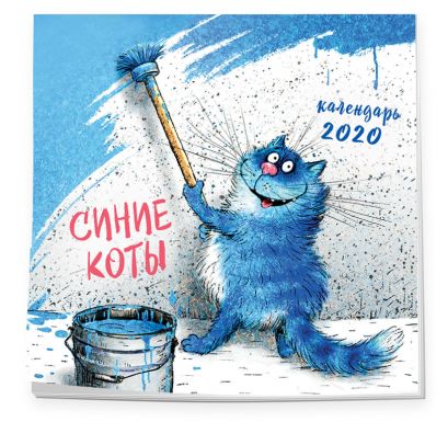 Синие коты 2020. Календарь настенный на 2020 год (300х300 мм) - фото 1