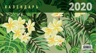 Ботаника. Календарь настенный трехблочный на 2020 год (380х765 мм) - фото 1