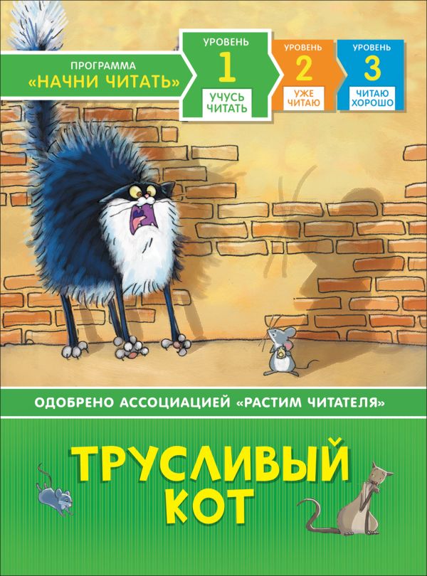 Zakazat.ru: Трусливый кот. Пантер Рассел
