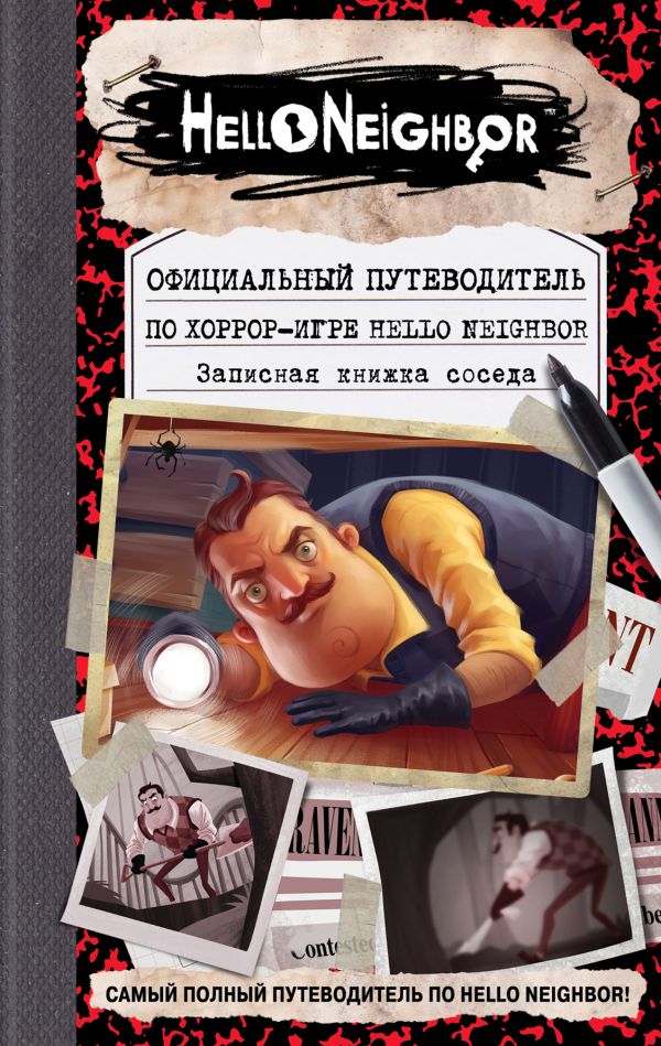 Zakazat.ru: Официальный путеводитель по хоррор-игре Hello Neighbor. Записная книжка соседа. Кейл Фегли, Scholastic Inc.