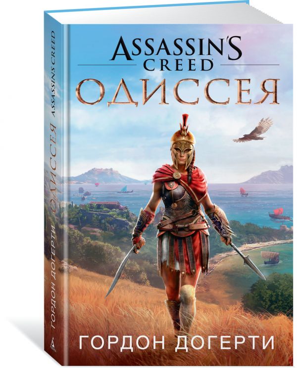 Zakazat.ru: Assassin`s Creed. Одиссея. Догерти Г.