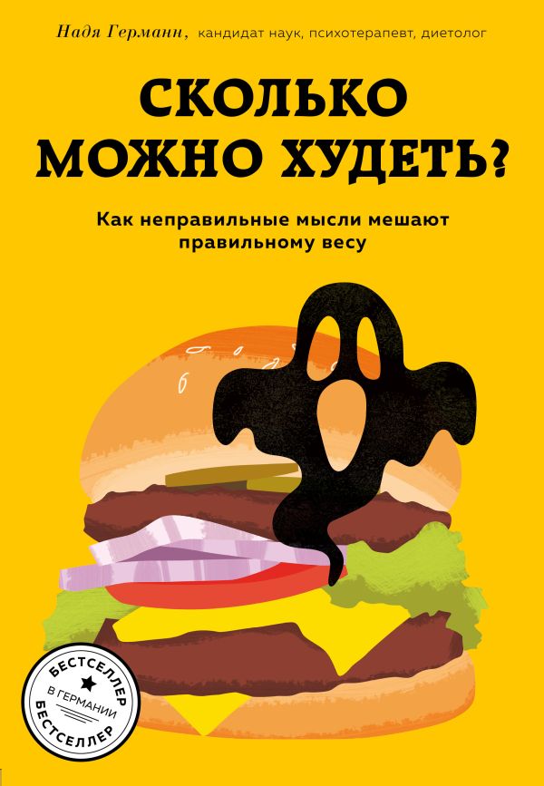 

Сколько можно худеть Как неправильные мысли мешают правильному весу