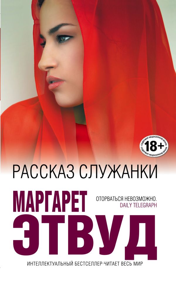 

Рассказ Служанки